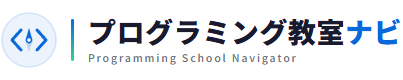プログラミング教室ナビ